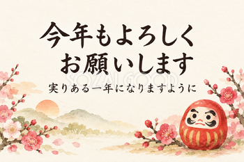 だるまと小さな梅の「今年もよろしくお願いします」カード｜文字あり・文字なしの無料イラスト素材 112409
