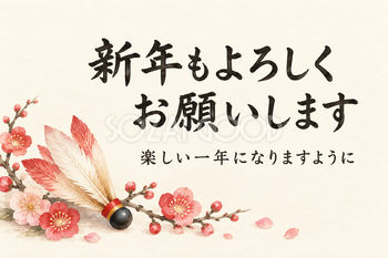 羽根と梅の小枝の「新年もよろしくお願いします」カード｜文字あり・文字なしの無料イラスト素材 112412