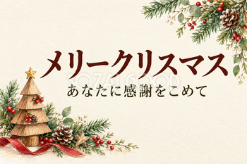 木のツリーと星の「メリークリスマス」カード｜文字あり・文字なしの無料イラスト素材 112422