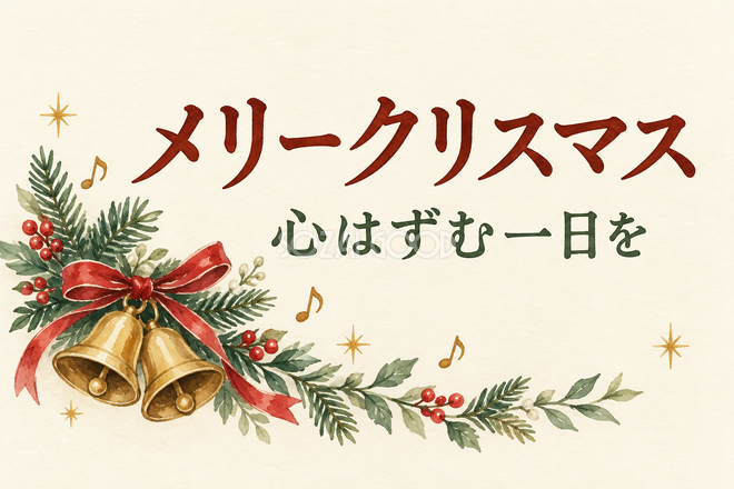 音符とクリスマスベルのお礼カード 音符とクリスマスベルのお礼カード