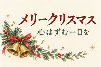 音符とクリスマスベルの「メリークリスマス」カード｜文字あり・文字なしの無料イラスト素材 112434