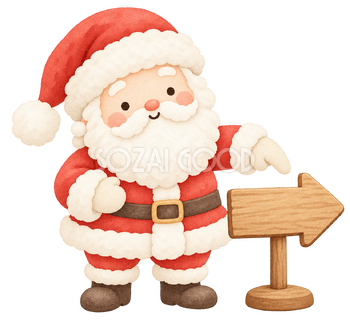 足元の矢印を示すサンタ｜クリスマスの無料イラスト素材 112478