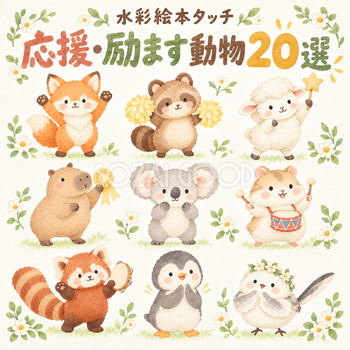 応援・励ます動物20選
