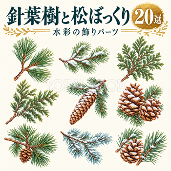 針葉樹と松ぼっくりの飾り20選
