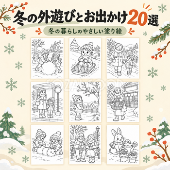 冬の外遊びとお出かけ20選