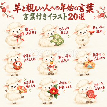 羊と親しい人への年始の言葉20選｜かわいい水彩の無料イラスト素材 113089