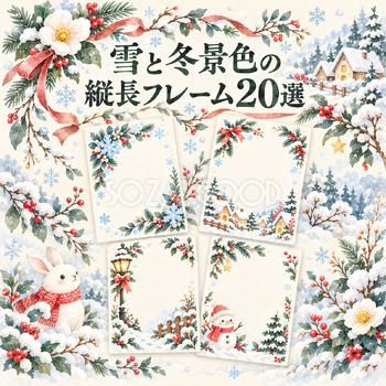 雪と冬景色の縦長フレーム20選