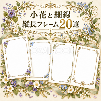 小花と細線の縦長フレーム20選｜シンプルでおしゃれな無料イラスト素材 113381