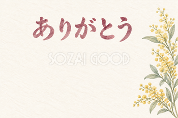 ミモザの片隅の「ありがとう」お礼カード｜無料イラスト素材 113846