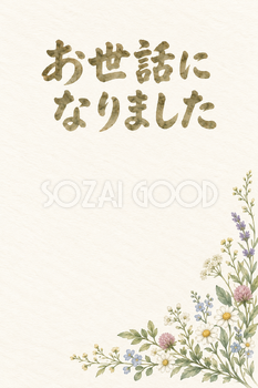 草花の小さな花冠の「お世話になりました」お礼カード｜無料イラスト素材 113863
