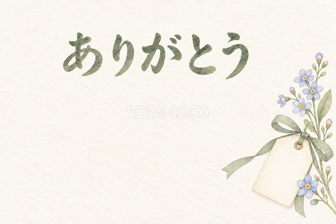 花を添えたタグの「ありがとう」お礼カード 花を添えたタグの「ありがとう」お礼カード