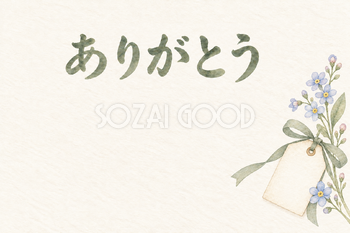 花を添えたタグの「ありがとう」お礼カード｜無料イラスト素材 113870
