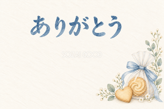焼き菓子の贈り物の「ありがとう」お礼カード 焼き菓子の贈り物の「ありがとう」お礼カード