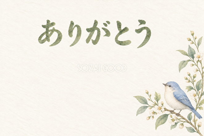 青い小鳥と小枝の「ありがとう」お礼カード 青い小鳥と小枝の「ありがとう」お礼カード