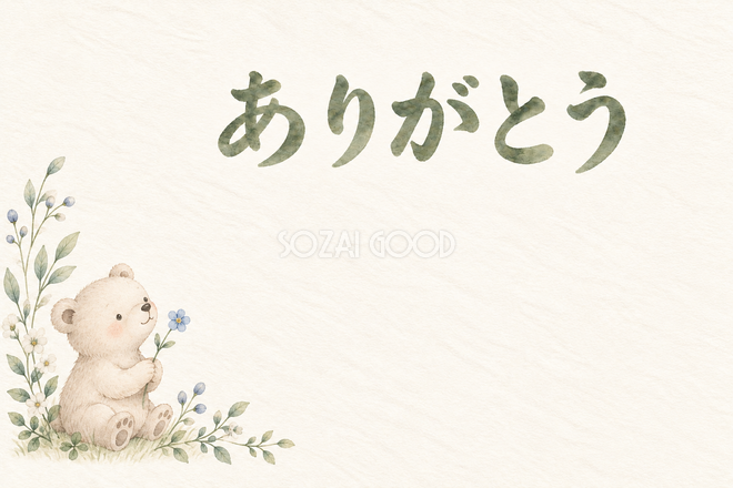 くまと一輪の花の「ありがとう」お礼カード くまと一輪の花の「ありがとう」お礼カード