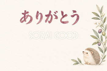ハリネズミと小葉の「ありがとう」お礼カード｜無料イラスト素材 113893