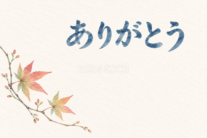 淡い紅葉の小枝の「ありがとう」お礼カード 淡い紅葉の小枝の「ありがとう」お礼カード