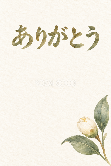 椿のつぼみの「ありがとう」お礼カード 椿のつぼみの「ありがとう」お礼カード