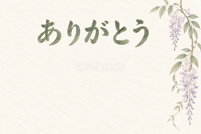 藤の小さな房の「ありがとう」お礼カード 藤の小さな房の「ありがとう」お礼カード