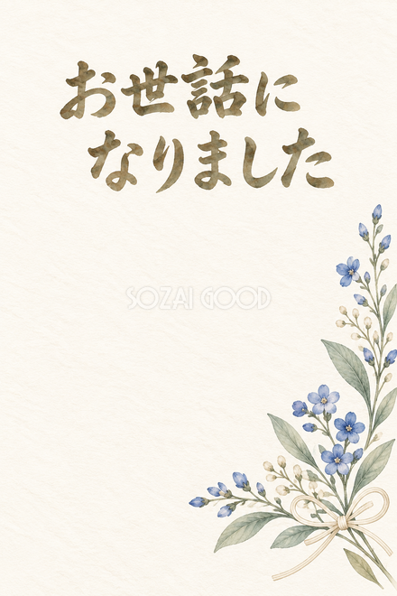 藍の葉と丸い結びの「お世話になりました」お礼カード 藍の葉と丸い結びの「お世話になりました」お礼カード