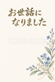 藍の葉と丸い結びの「お世話になりました」お礼カード｜無料イラスト素材 113926