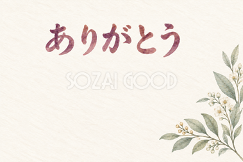 小さな月桂樹の「ありがとう」お礼カード｜無料イラスト素材 113930