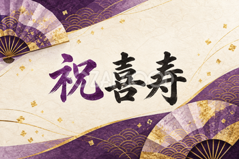 祝 喜寿・扇の和柄の横長カード