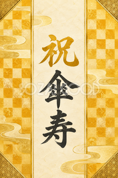 祝 傘寿・市松の和柄の縦長カード