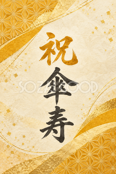 祝 傘寿・麻の葉の和柄の縦長カード