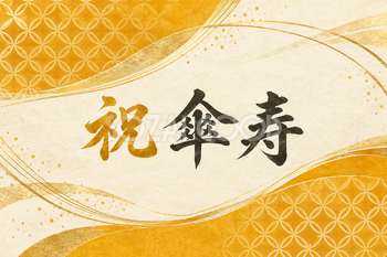 祝 傘寿・七宝の和柄の横長カード
