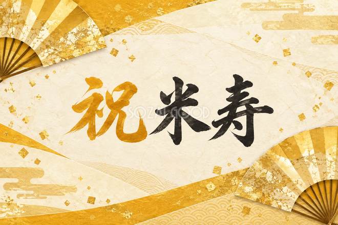 祝 米寿・扇の和柄の横長カード