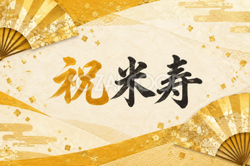 祝 米寿・扇の和柄の横長カード
