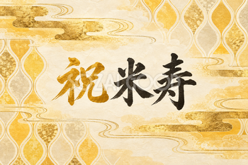 祝 米寿・立涌の和柄の横長カード
