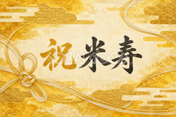 祝 米寿・組紐と雲の和柄の横長カード