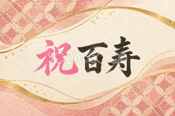祝 百寿・七宝の和柄の横長カード