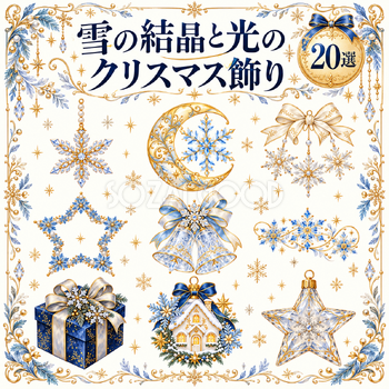 雪の結晶と光のクリスマス飾り20選
