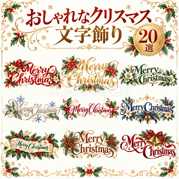 おしゃれなクリスマスの文字飾り20選