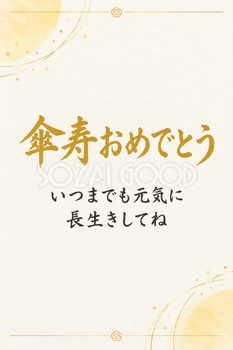 傘寿おめでとうのシンプルカード｜淡い色面と細い円弧・縦長の無料イラスト素材 114429
