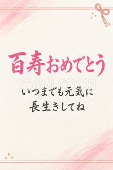 百寿祝い・縦長のひとこと入りカード