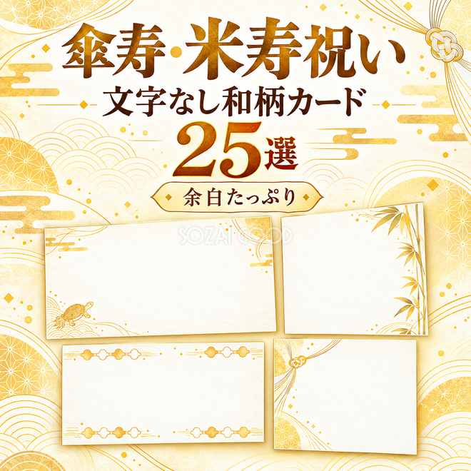 黄と金の文字なし和柄カード25選