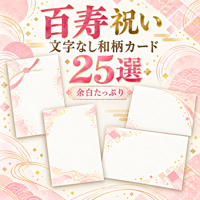 ピンクの文字なし和柄カード25選 ピンクの文字なし和柄カード25選