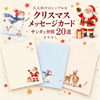 サンタと仲間のクリスマスカード20選