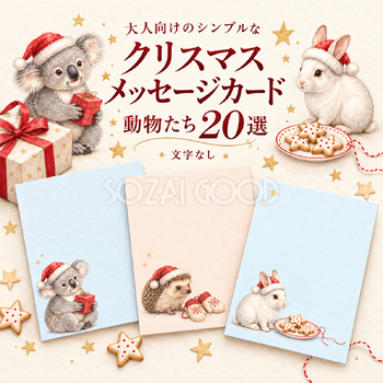 動物たちのクリスマスカード20選
