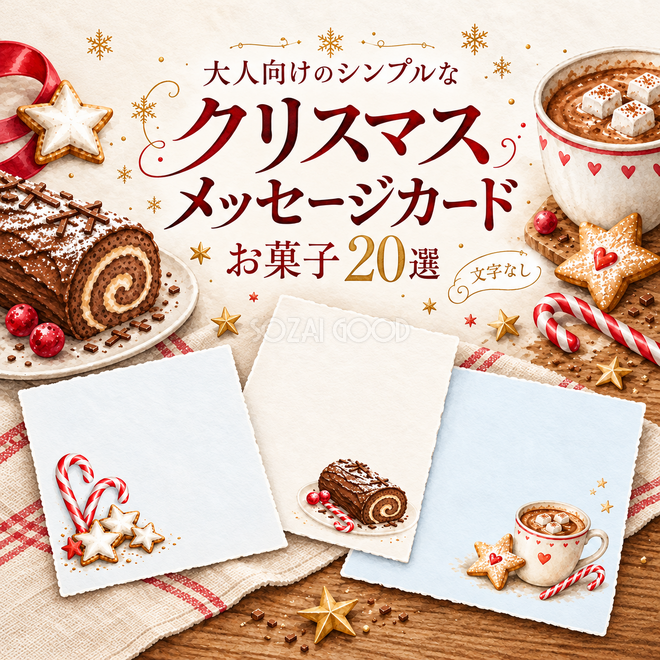 お菓子のクリスマスカード20選 お菓子のクリスマスカード20選