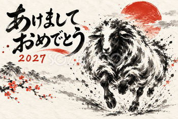 正面へ走る羊の墨絵年賀状｜2027未年のかっこいい無料イラスト素材 115081
