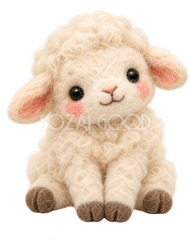 ちょこんと座る羊の羊毛フェルトイラスト｜かわいい無料素材 115124
