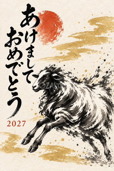 金の霞と羊の年賀状 金の霞と羊の年賀状