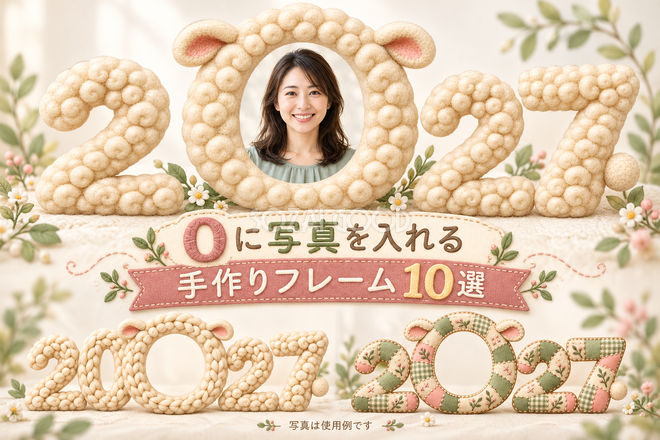 手作りの2027写真フレーム10選