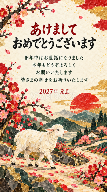 和紙のちぎり絵・梅の小道を歩く羊の年賀状 和紙のちぎり絵・梅の小道を歩く羊の年賀状