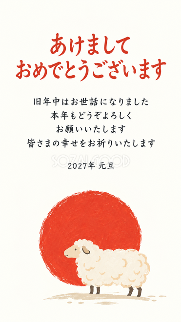余白と小さな羊・赤い丸と横向きの羊の年賀状